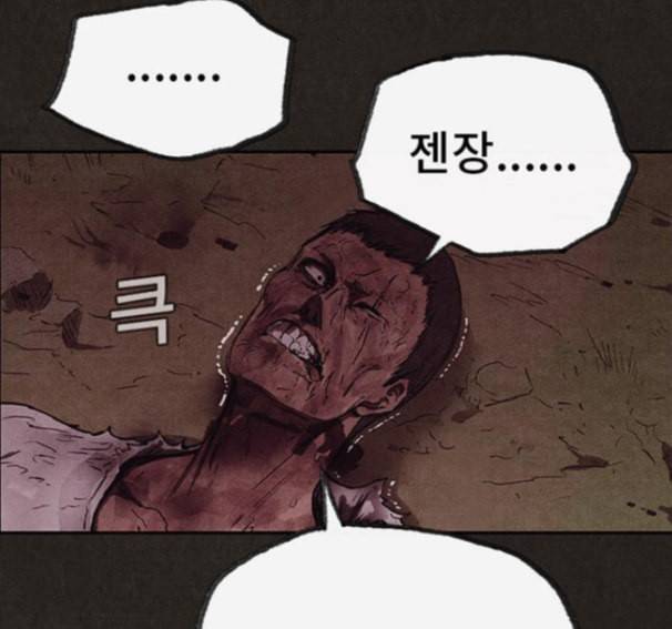 스위트홈 137화 1