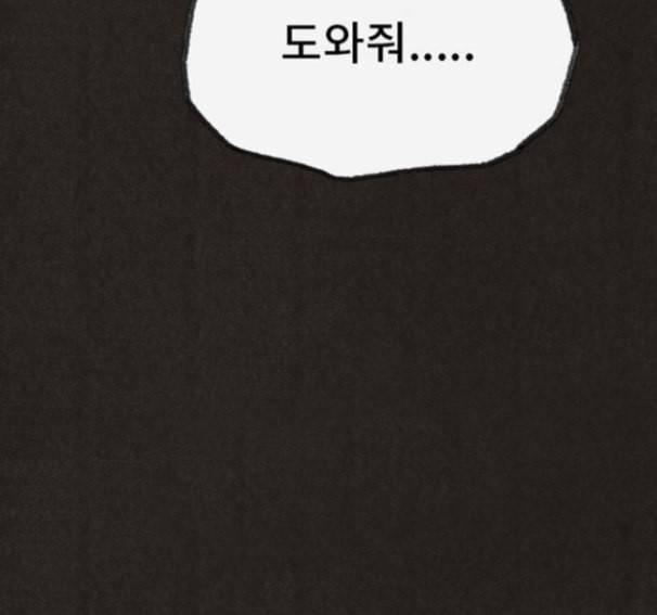 스위트홈 137화 2