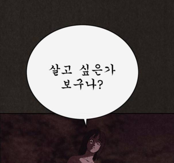 스위트홈 137화 3