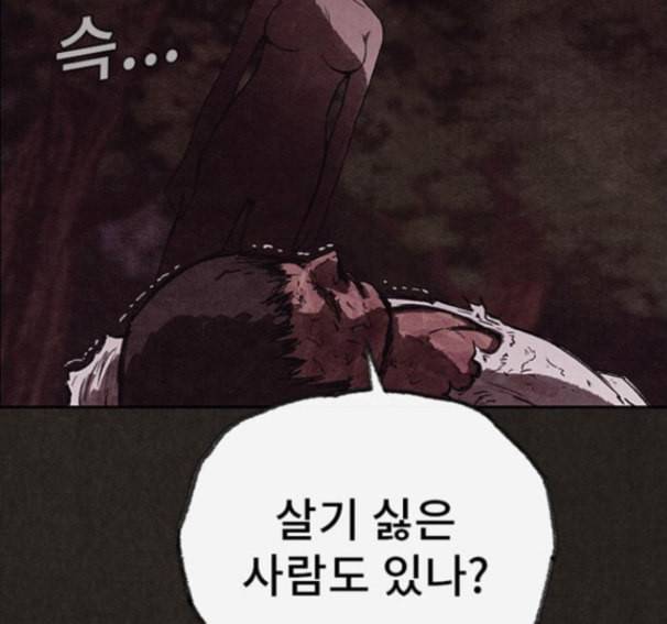 스위트홈 137화 4