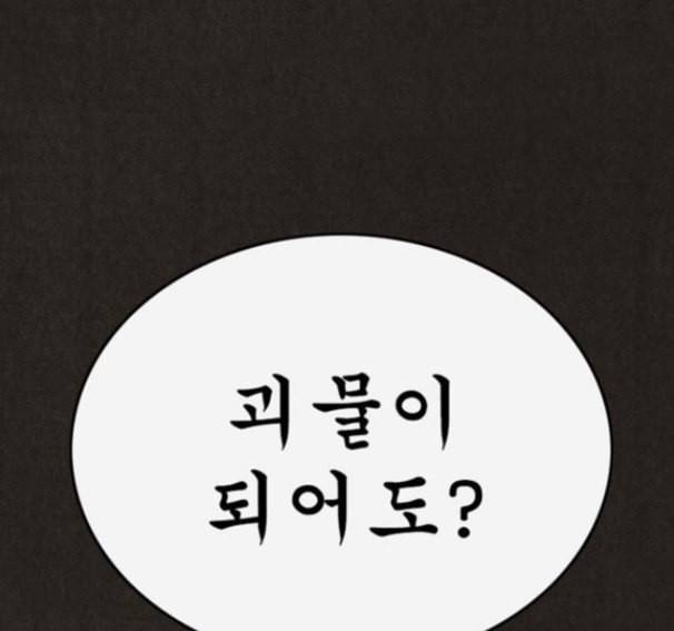 스위트홈 137화 8