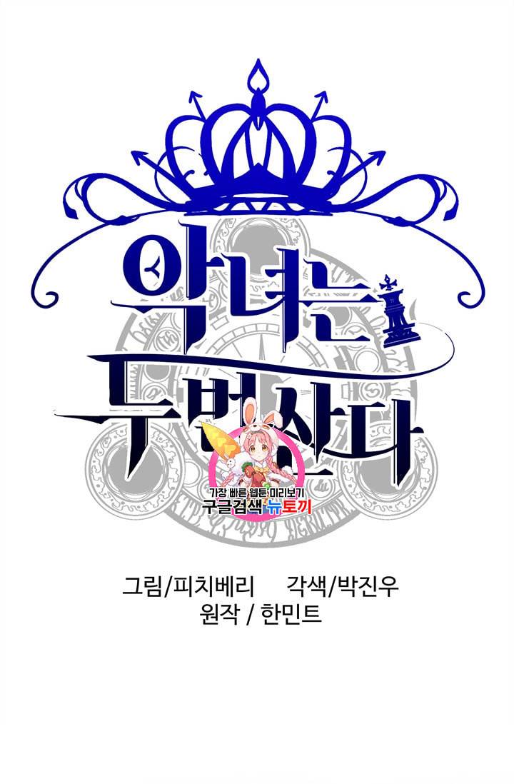악녀는 두 번 산다 20화 1