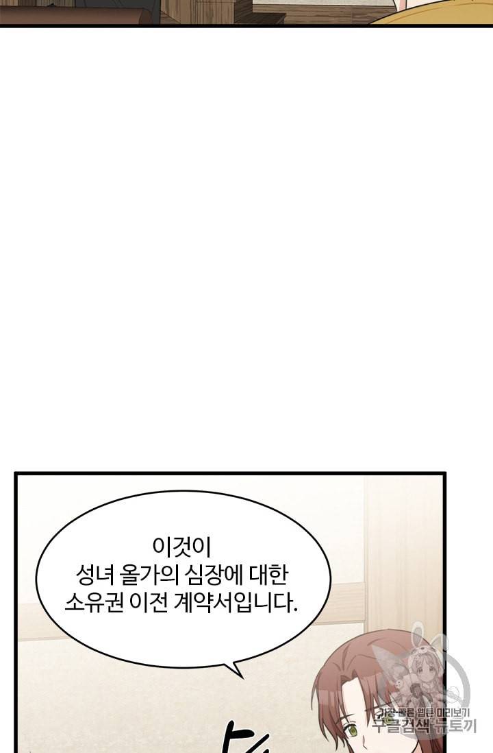 악녀는 두 번 산다 20화 7