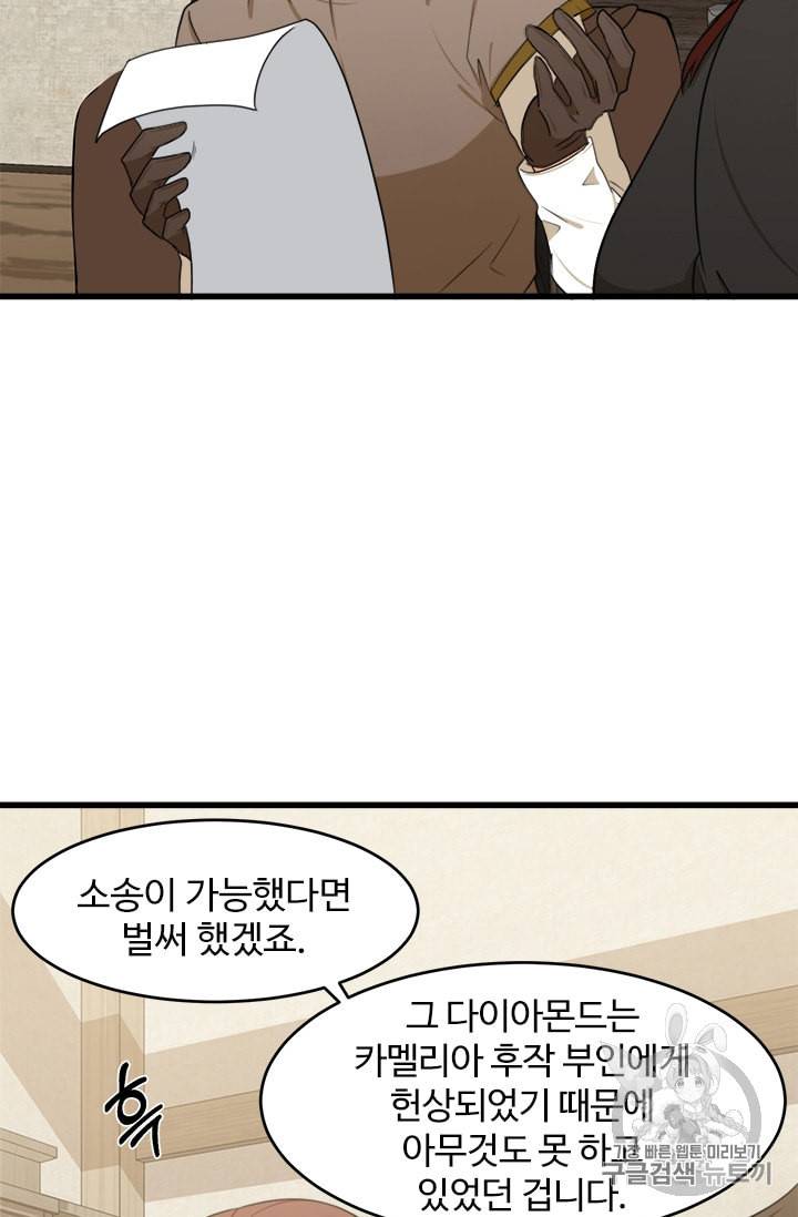 악녀는 두 번 산다 20화 12