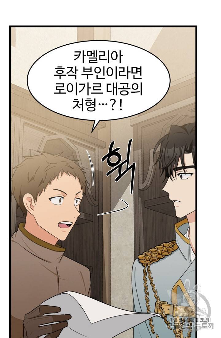 악녀는 두 번 산다 20화 14