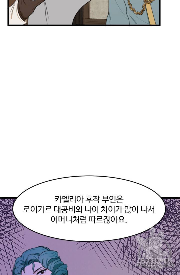 악녀는 두 번 산다 20화 15