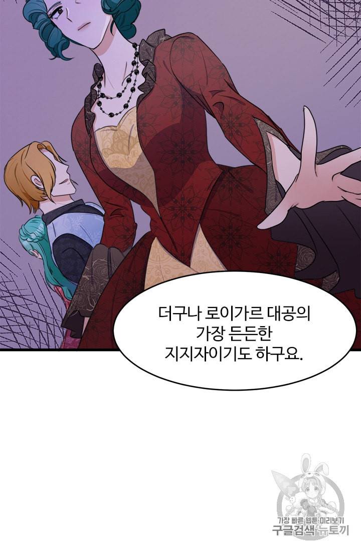 악녀는 두 번 산다 20화 16