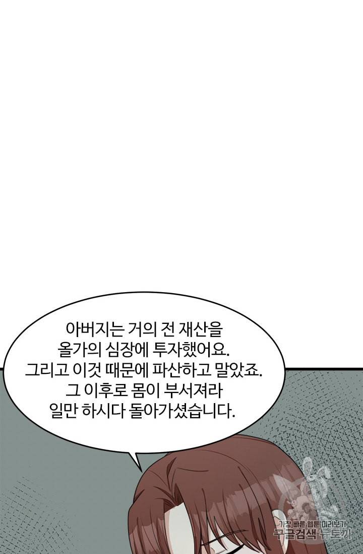 악녀는 두 번 산다 20화 18
