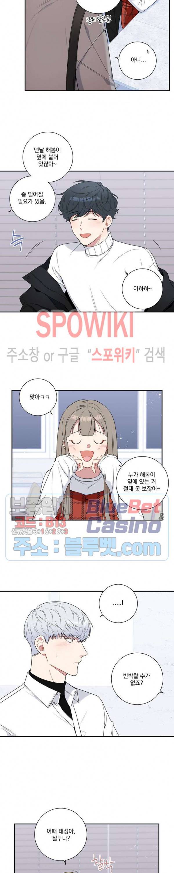 겨울 지나 벚꽃 시즌4 1화 3