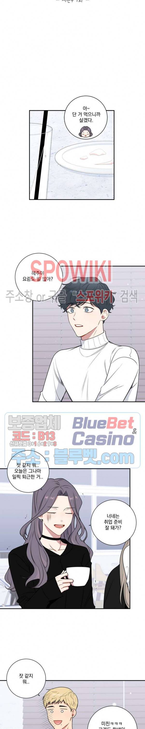 겨울 지나 벚꽃 시즌4 1화 7