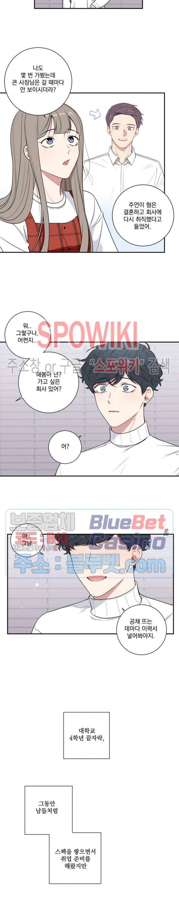 겨울 지나 벚꽃 시즌4 1화 11