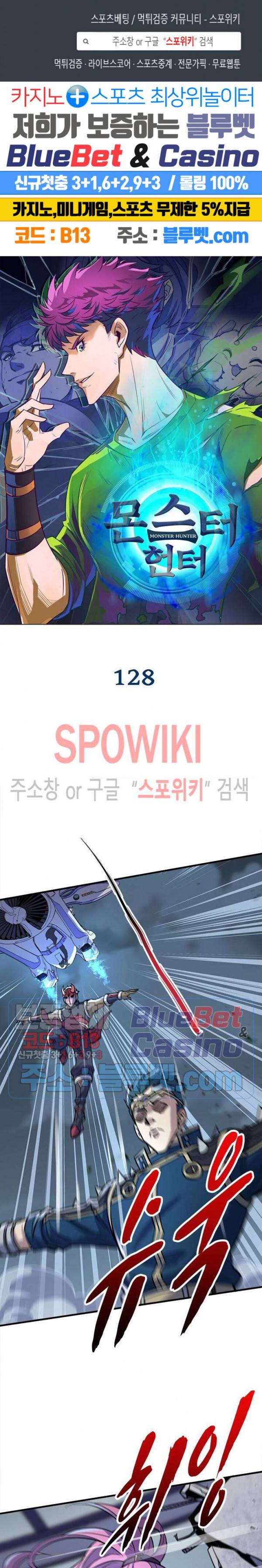 몬스터헌터 128화 1