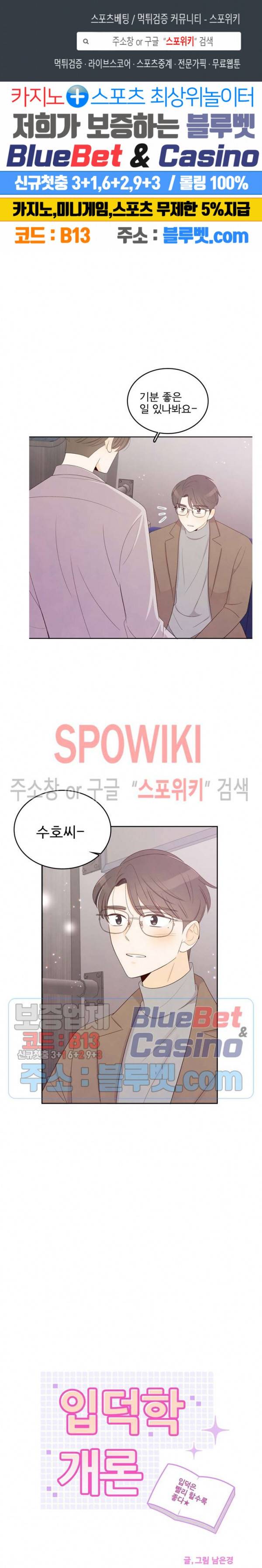입덕학개론 48화 1