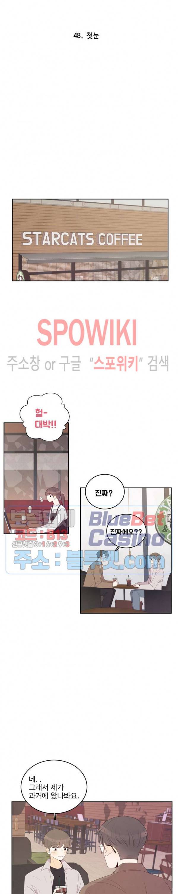 입덕학개론 48화 2