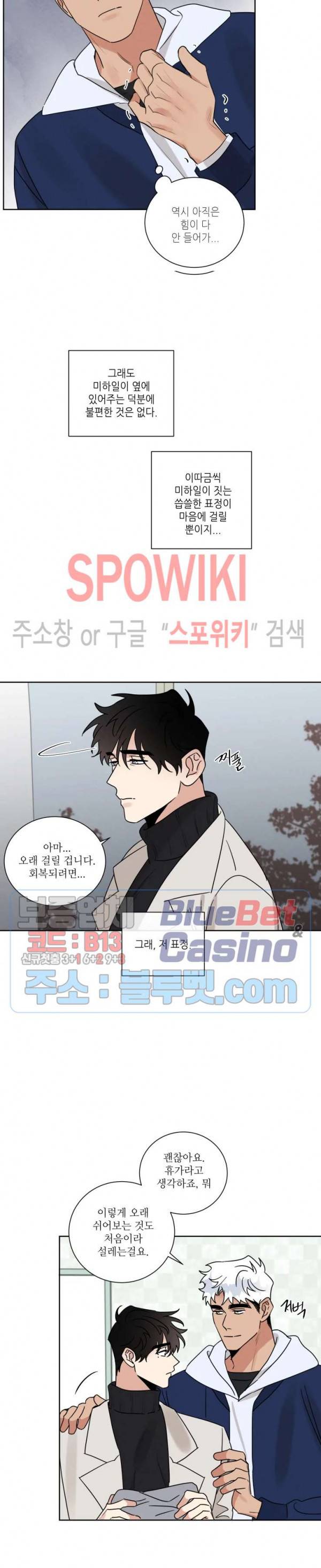 헌신은 구원을 19화 2