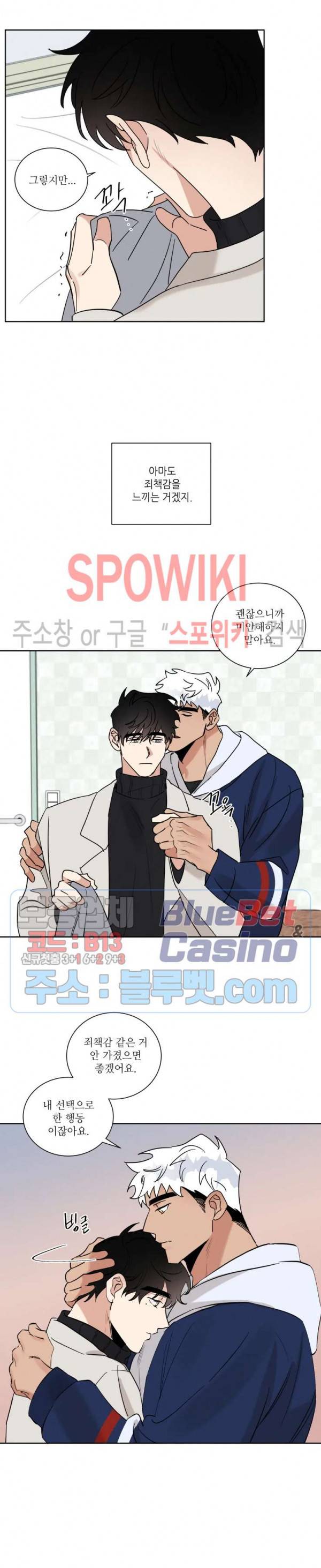 헌신은 구원을 19화 3