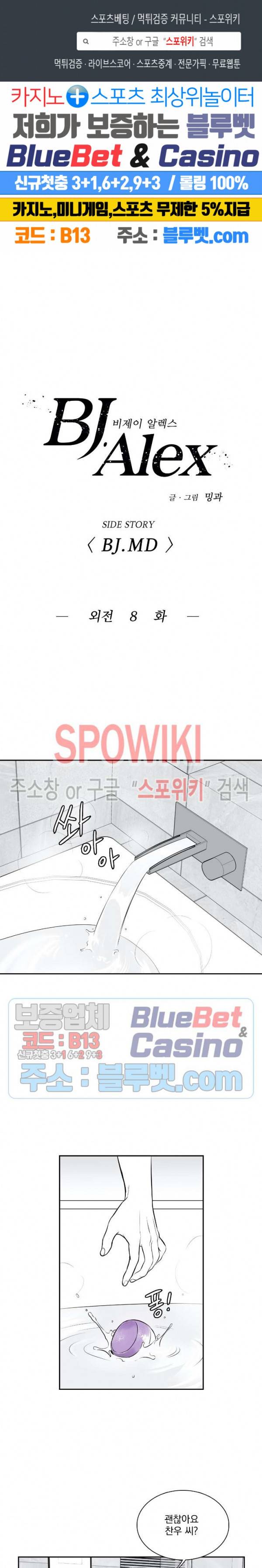 BJ 알렉스 외전 8화 최종화 1