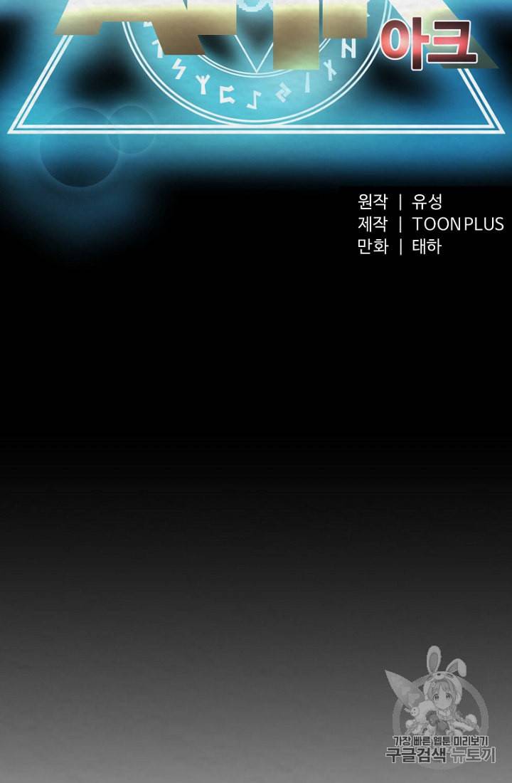 아크 9화 15