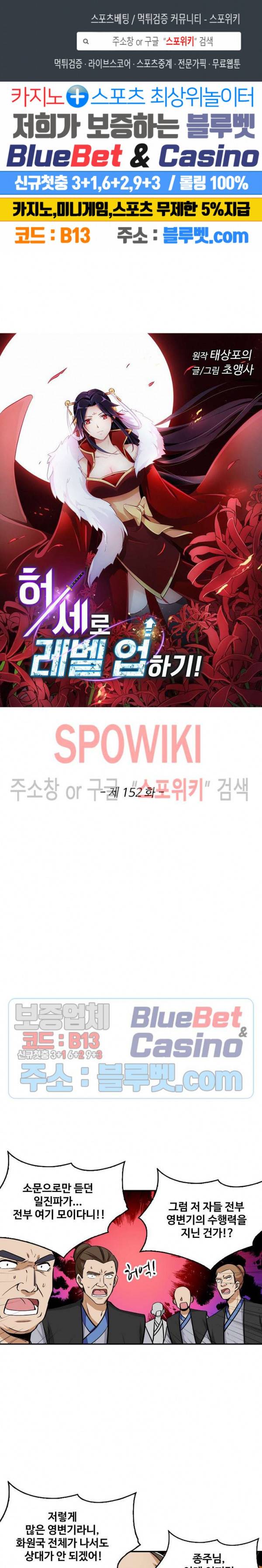 허세로 레벨업 하기! 152화 1