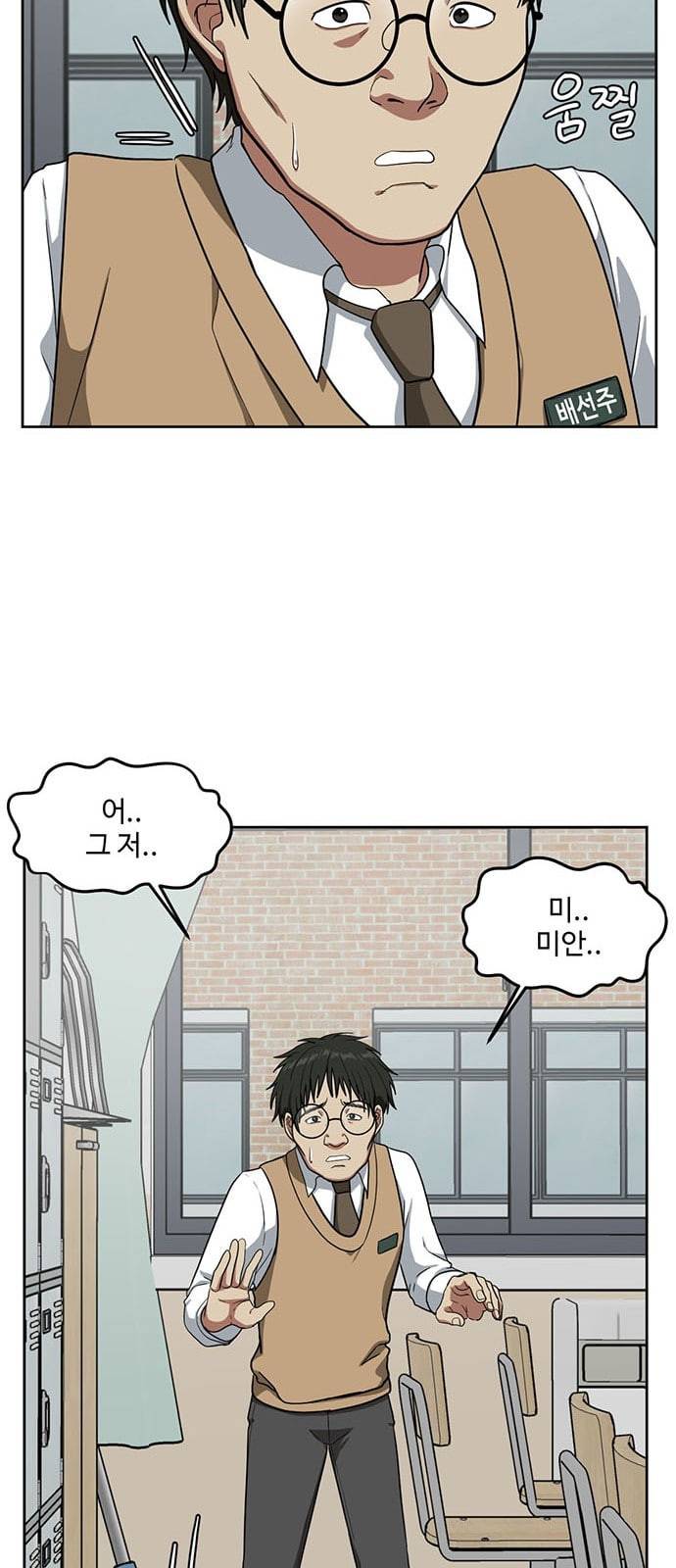 나를 바꿔줘 배선주 4 20