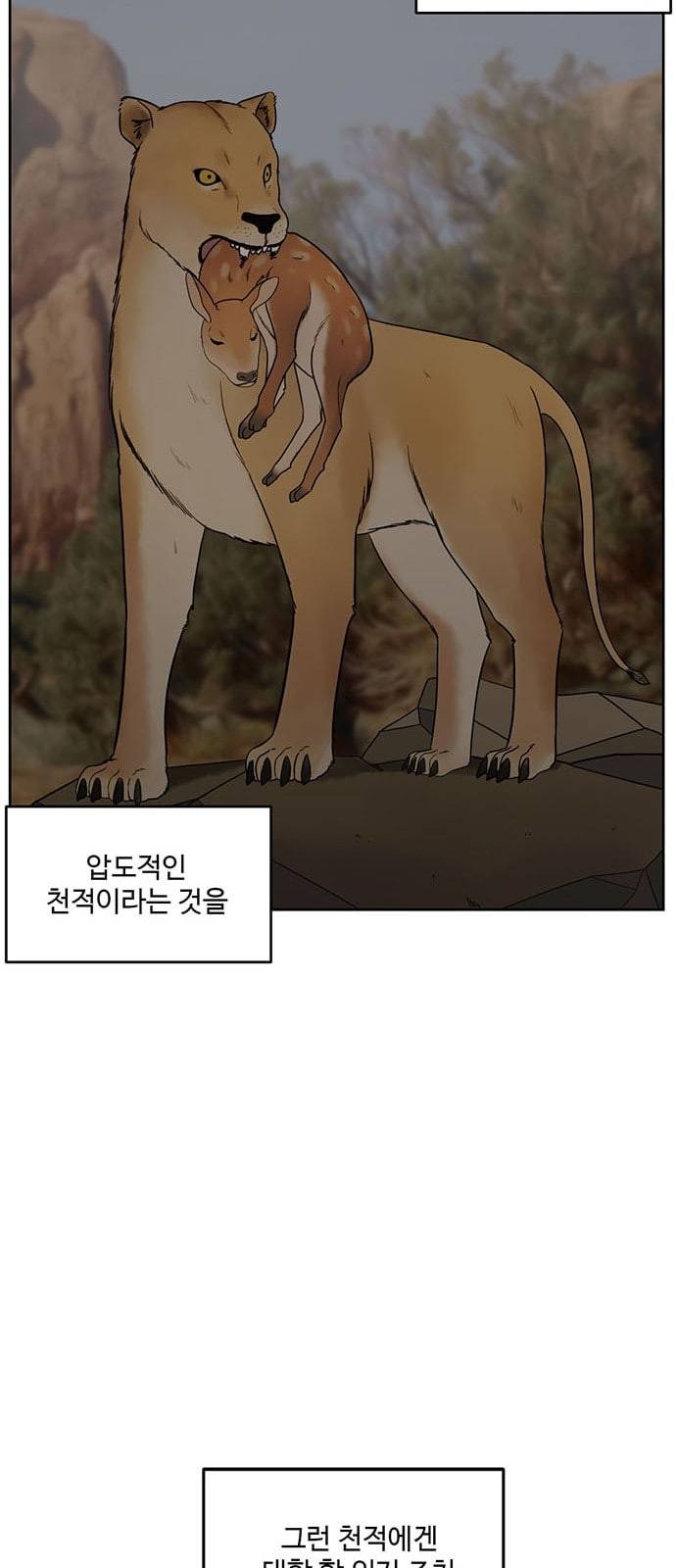 나를 바꿔줘 배선주 4 33