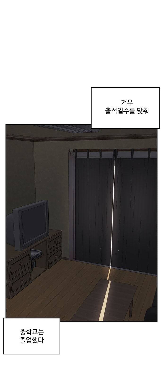 나를 바꿔줘 배선주 4 36