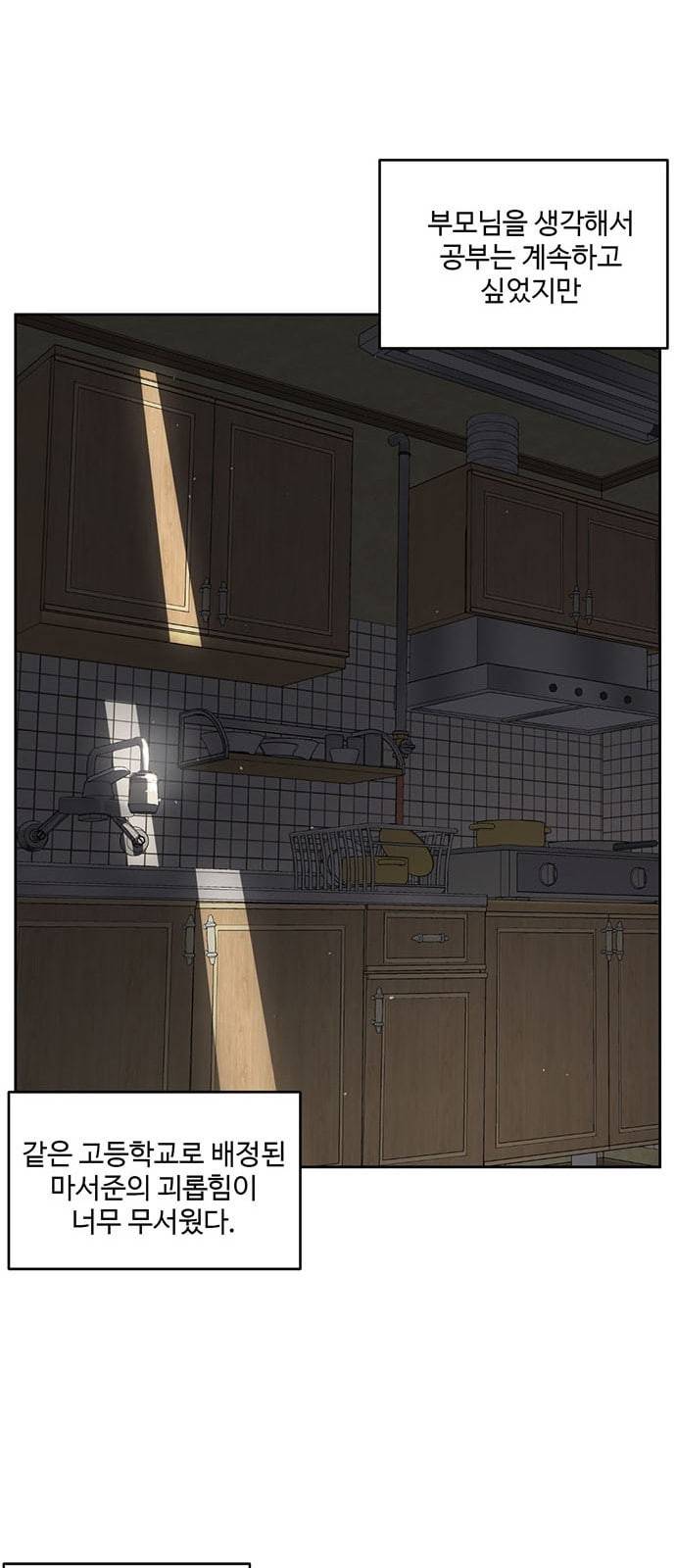 나를 바꿔줘 배선주 4 37