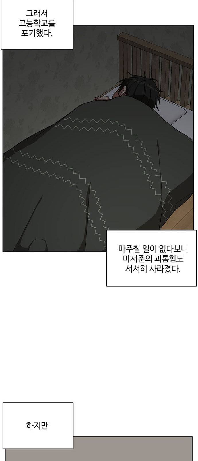 나를 바꿔줘 배선주 4 38