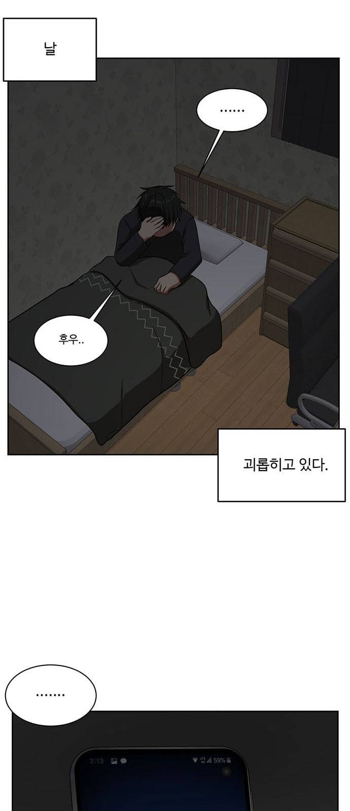 나를 바꿔줘 배선주 4 41