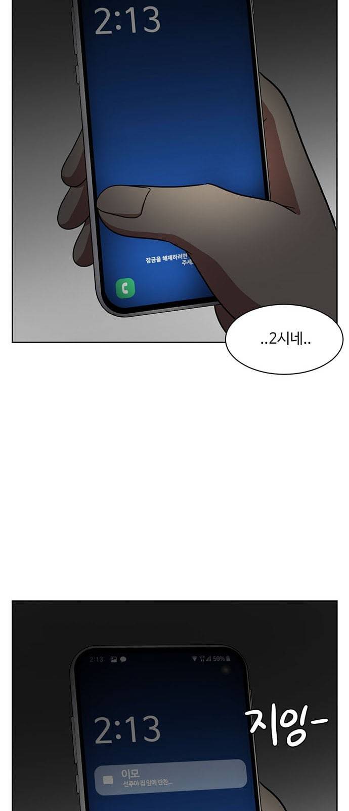 나를 바꿔줘 배선주 4 42