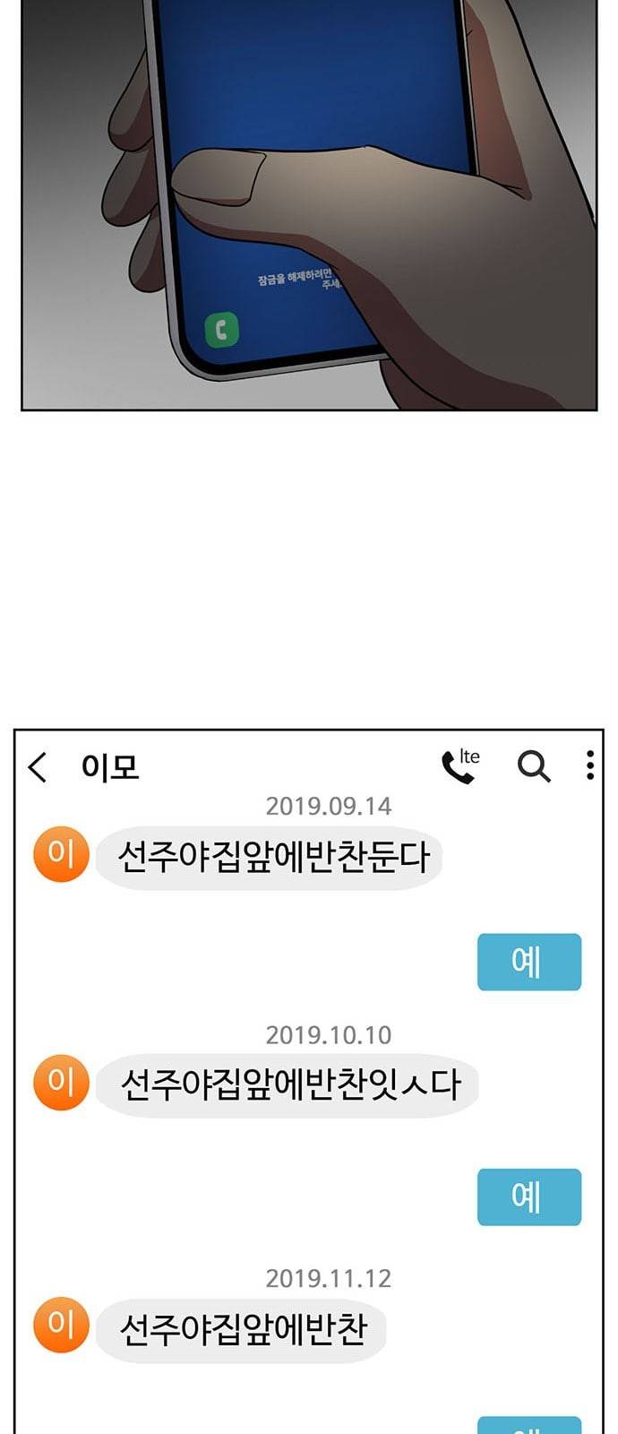 나를 바꿔줘 배선주 4 43