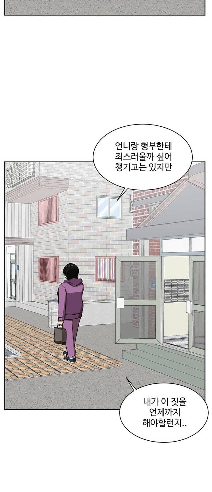 나를 바꿔줘 배선주 4 46