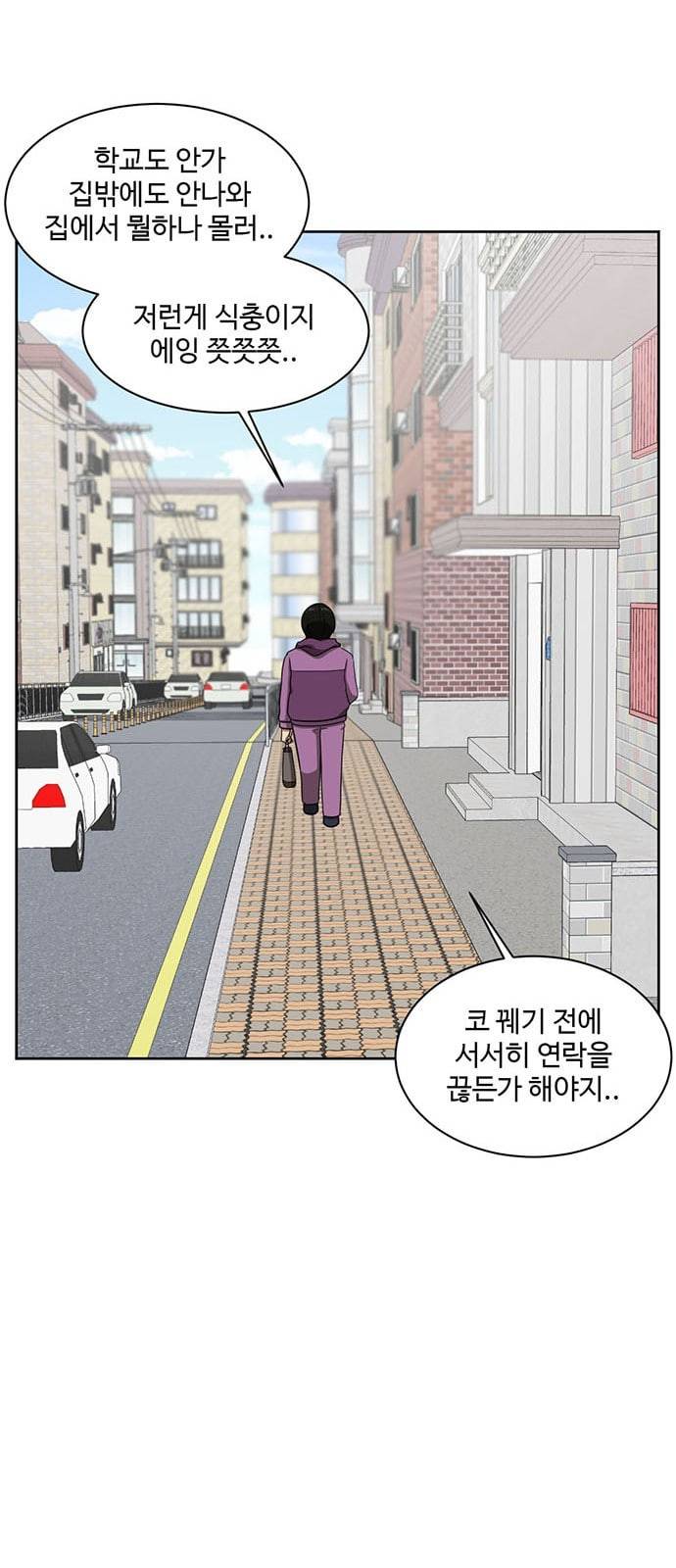 나를 바꿔줘 배선주 4 47