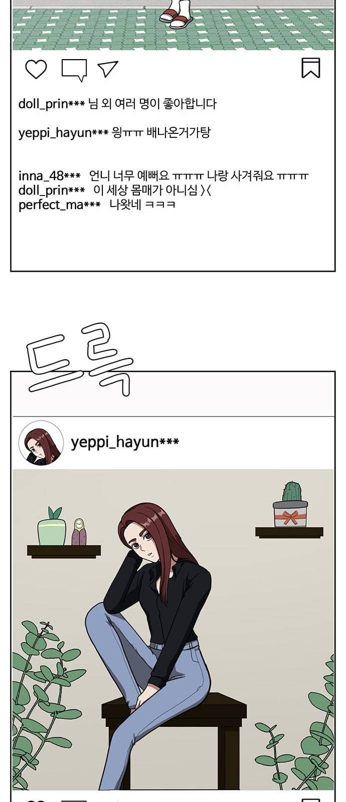 나를 바꿔줘 배선주 4 66