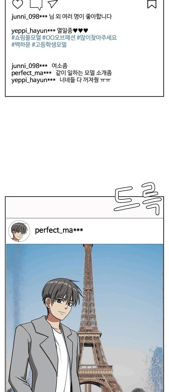 나를 바꿔줘 배선주 4 67