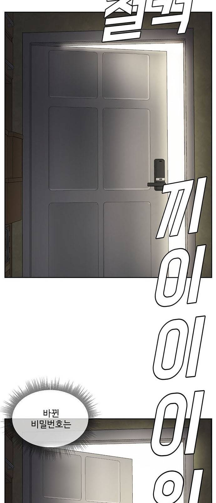 나를 바꿔줘 배선주 4 82