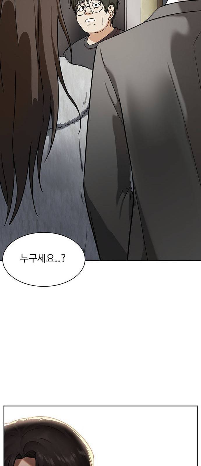 나를 바꿔줘 배선주 4 86