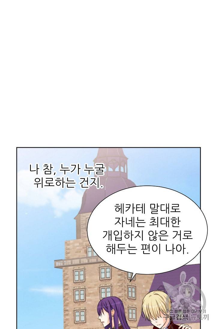 폭군의 행방 102화 2