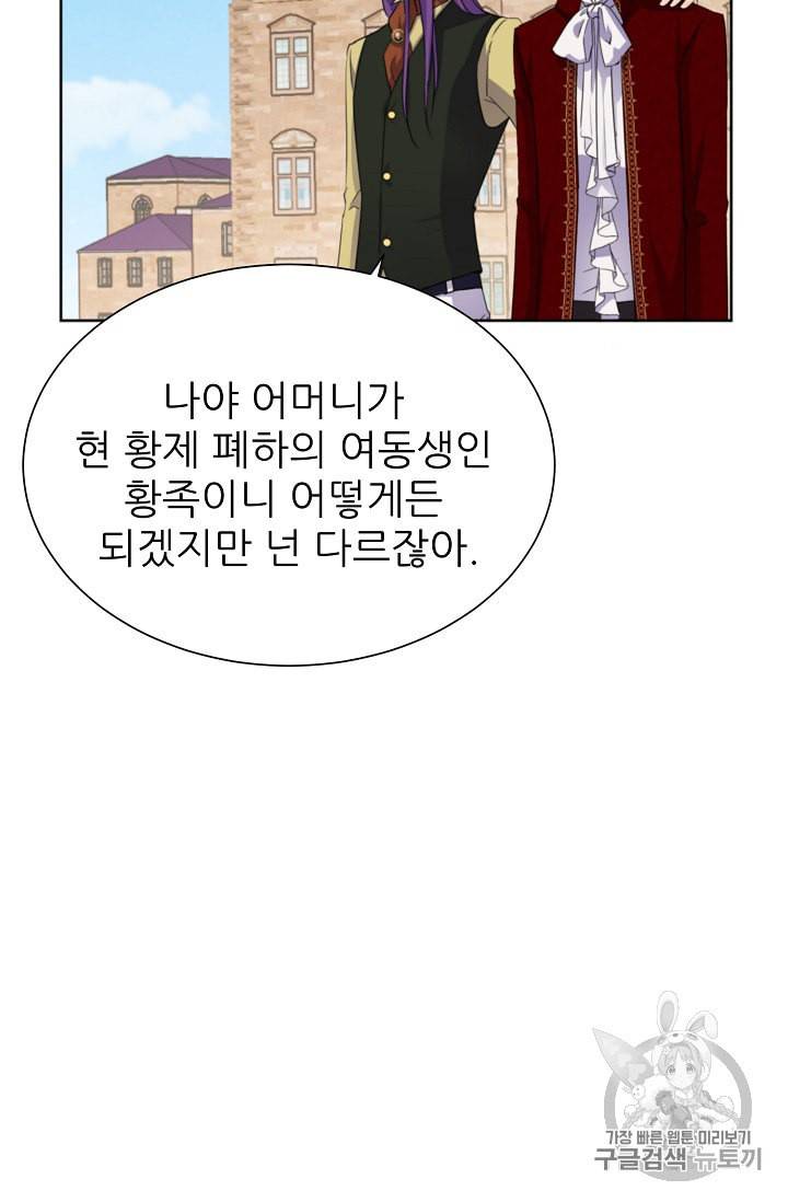 폭군의 행방 102화 3
