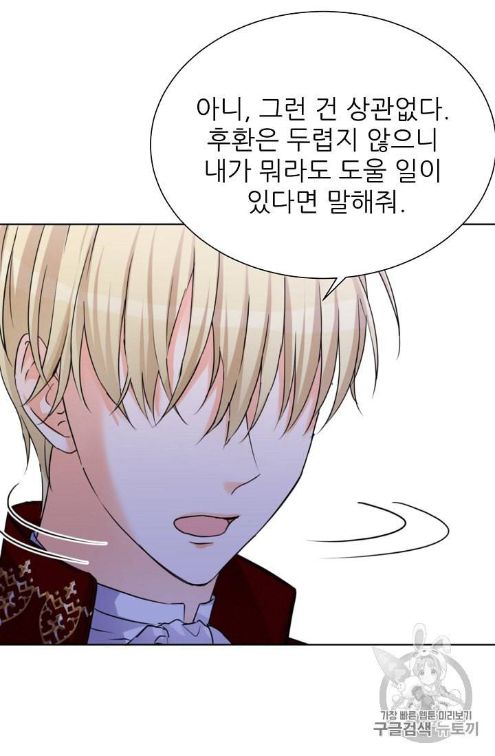 폭군의 행방 102화 4