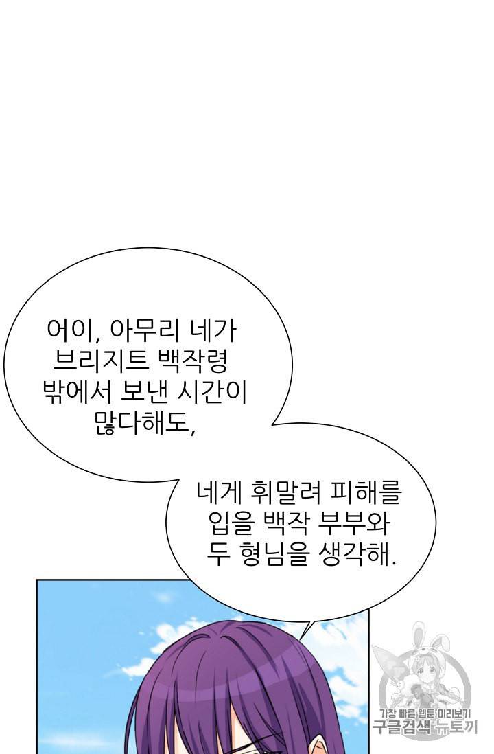 폭군의 행방 102화 5
