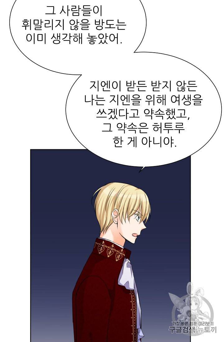 폭군의 행방 102화 7