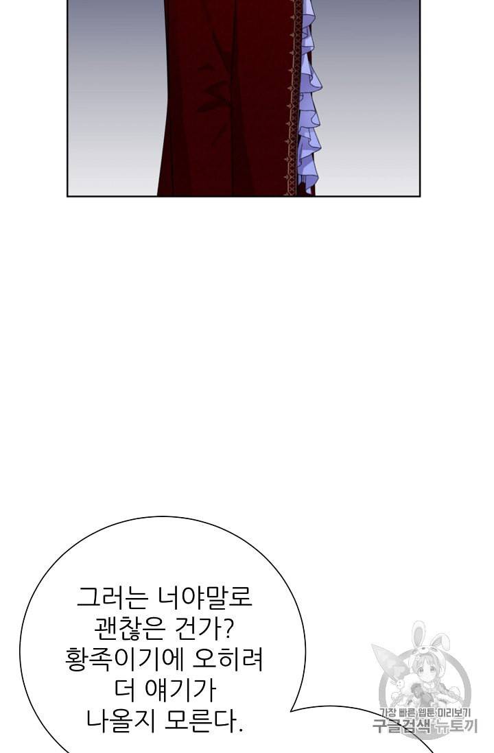 폭군의 행방 102화 8