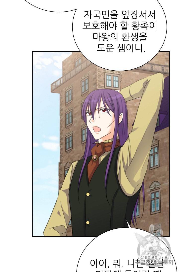폭군의 행방 102화 9