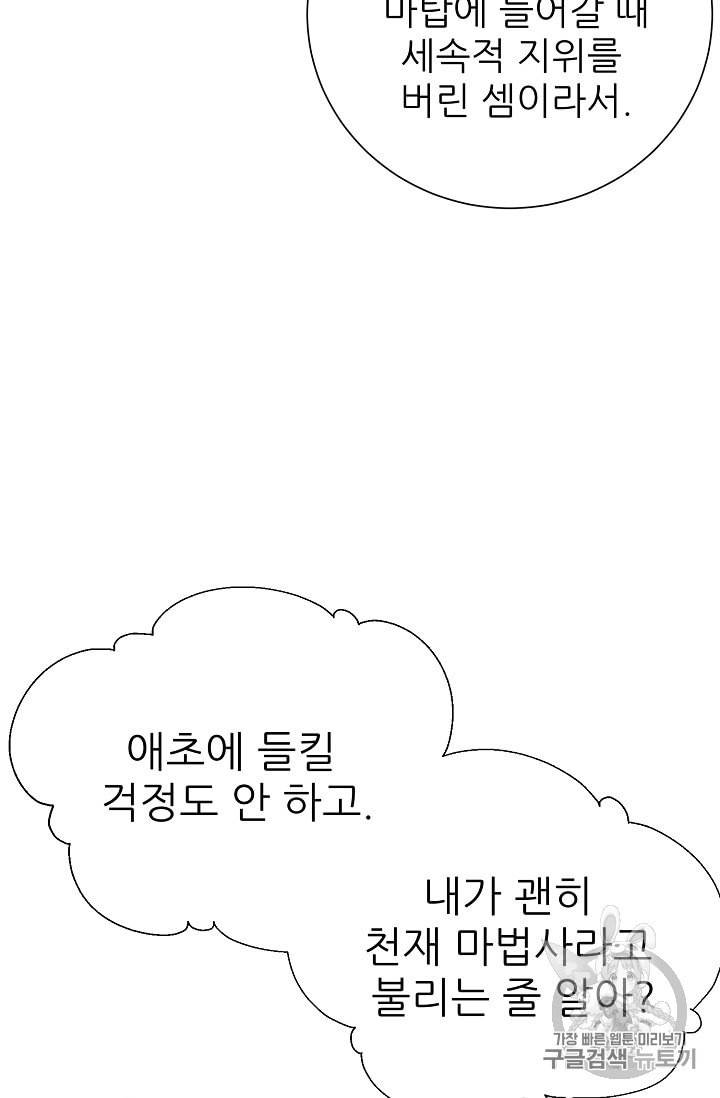 폭군의 행방 102화 10