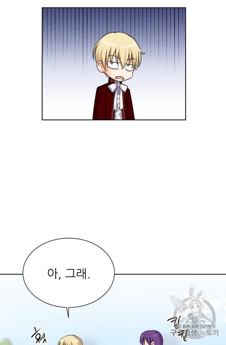 폭군의 행방 102화 12