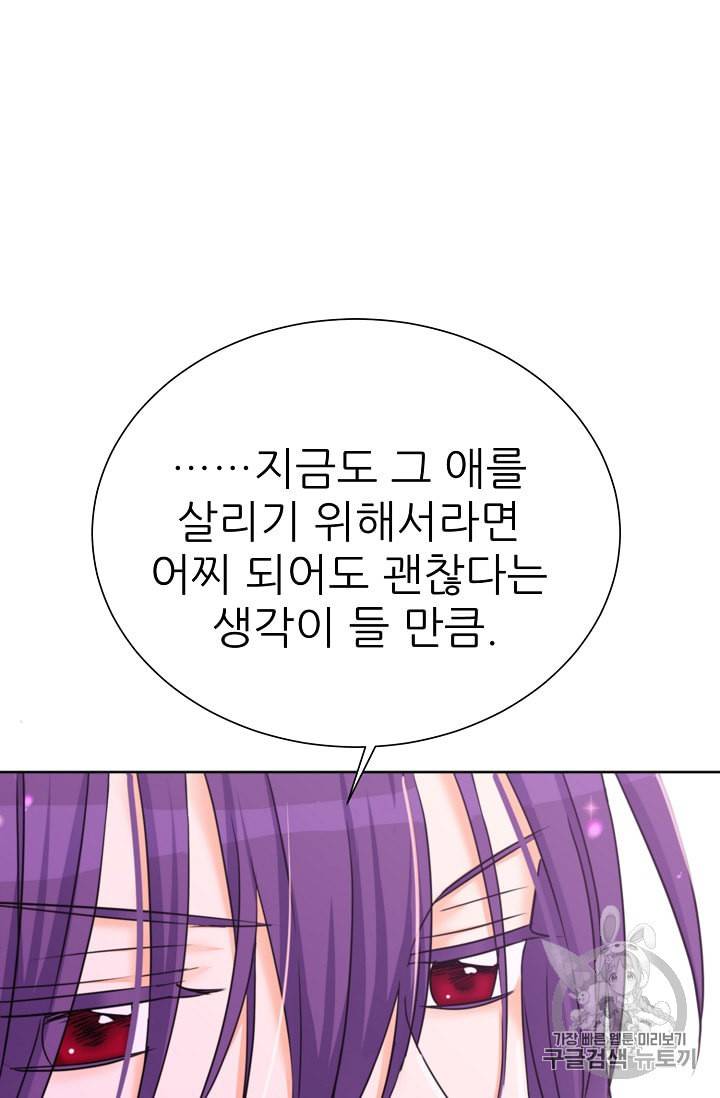 폭군의 행방 102화 15
