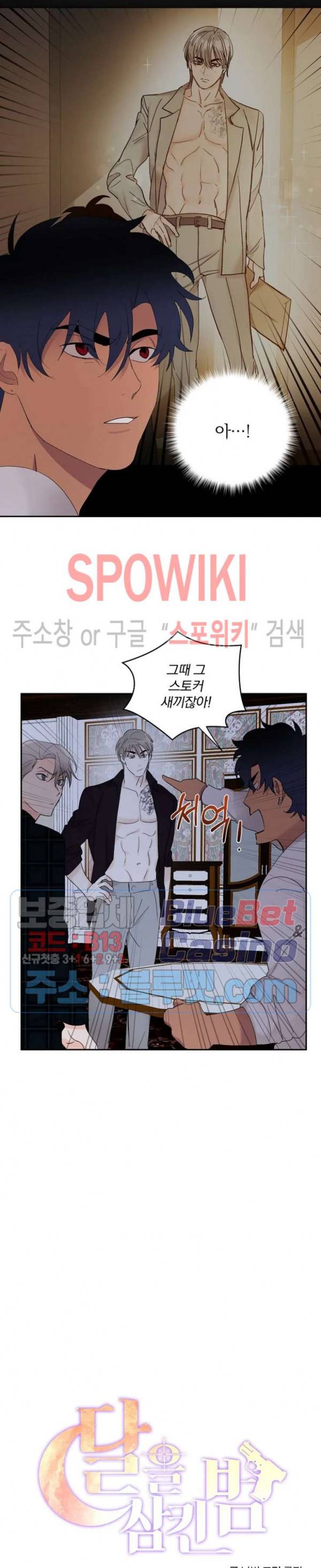 달을 삼킨 범 14화 4