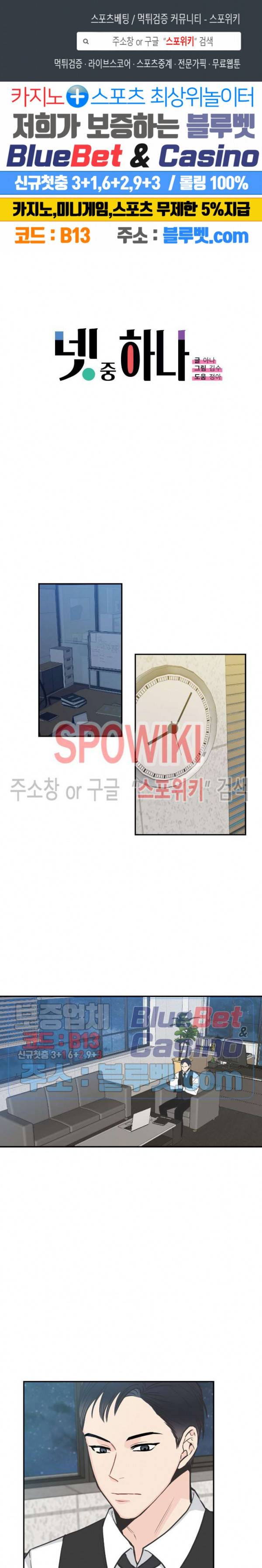 넷 중 하나 19화 1