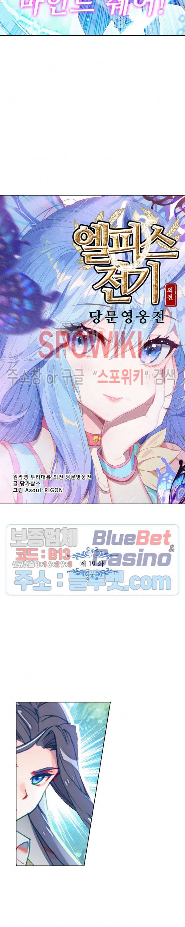 엘피스 전기:당문영웅전 19화 2
